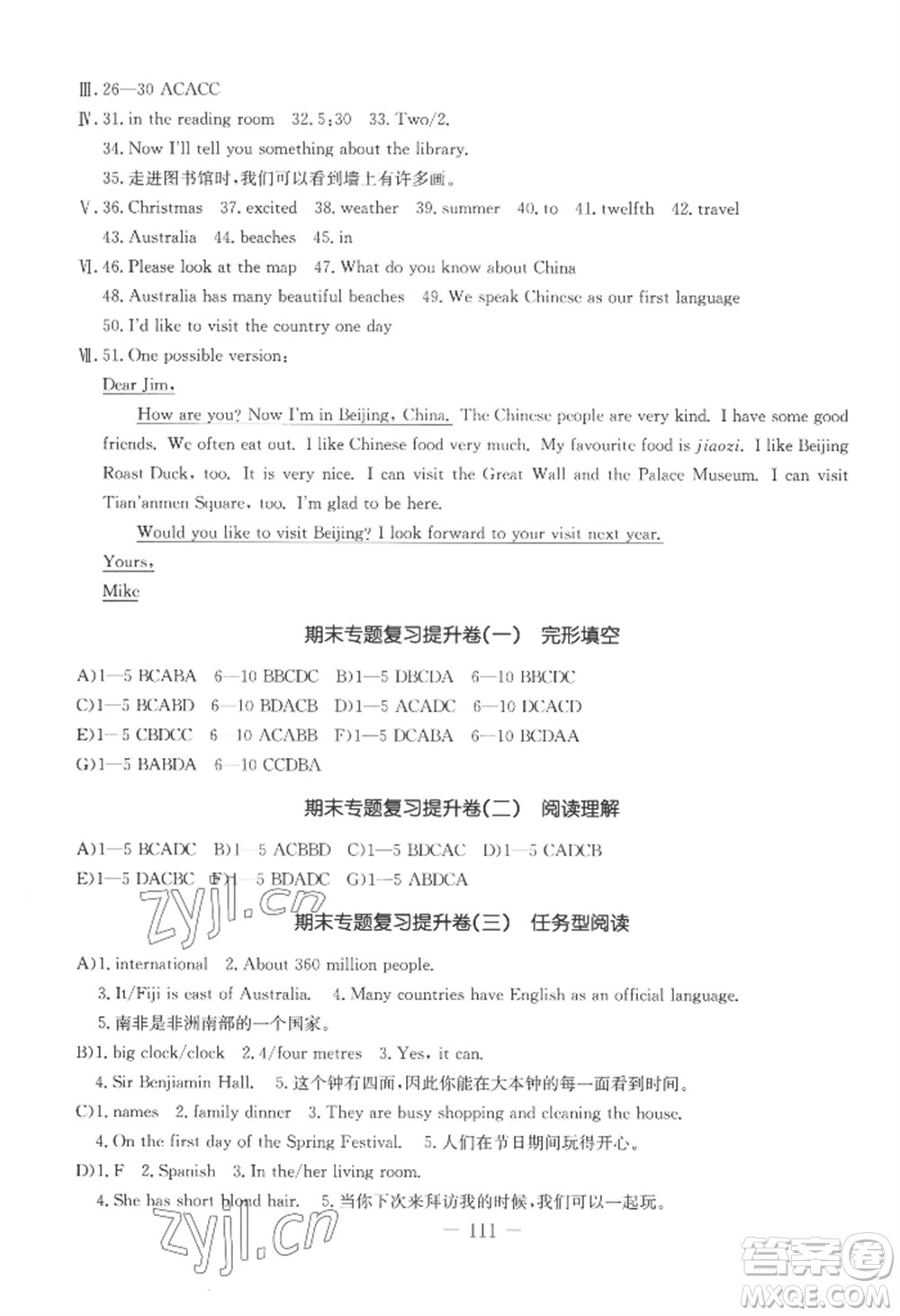 吉林教育出版社2022創(chuàng)新思維全程備考金題一卷通七年級上冊英語冀教版參考答案