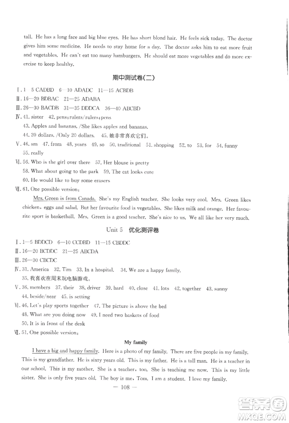 吉林教育出版社2022創(chuàng)新思維全程備考金題一卷通七年級上冊英語冀教版參考答案