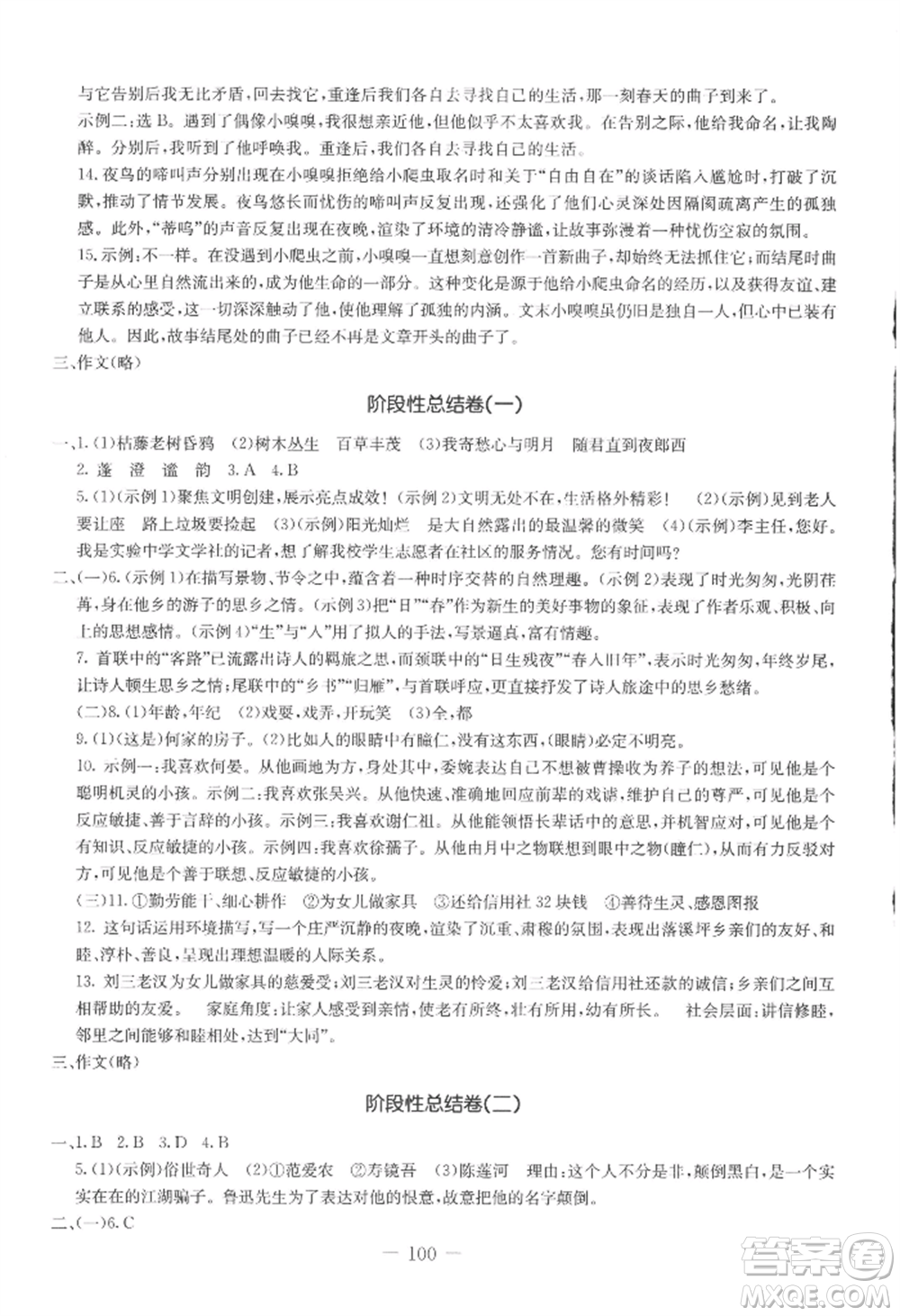 吉林教育出版社2022創(chuàng)新思維全程備考金題一卷通七年級(jí)上冊(cè)語文人教版參考答案