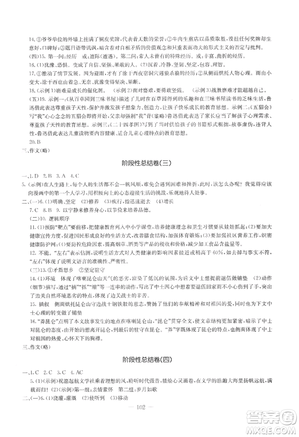 吉林教育出版社2022創(chuàng)新思維全程備考金題一卷通七年級(jí)上冊(cè)語文人教版參考答案