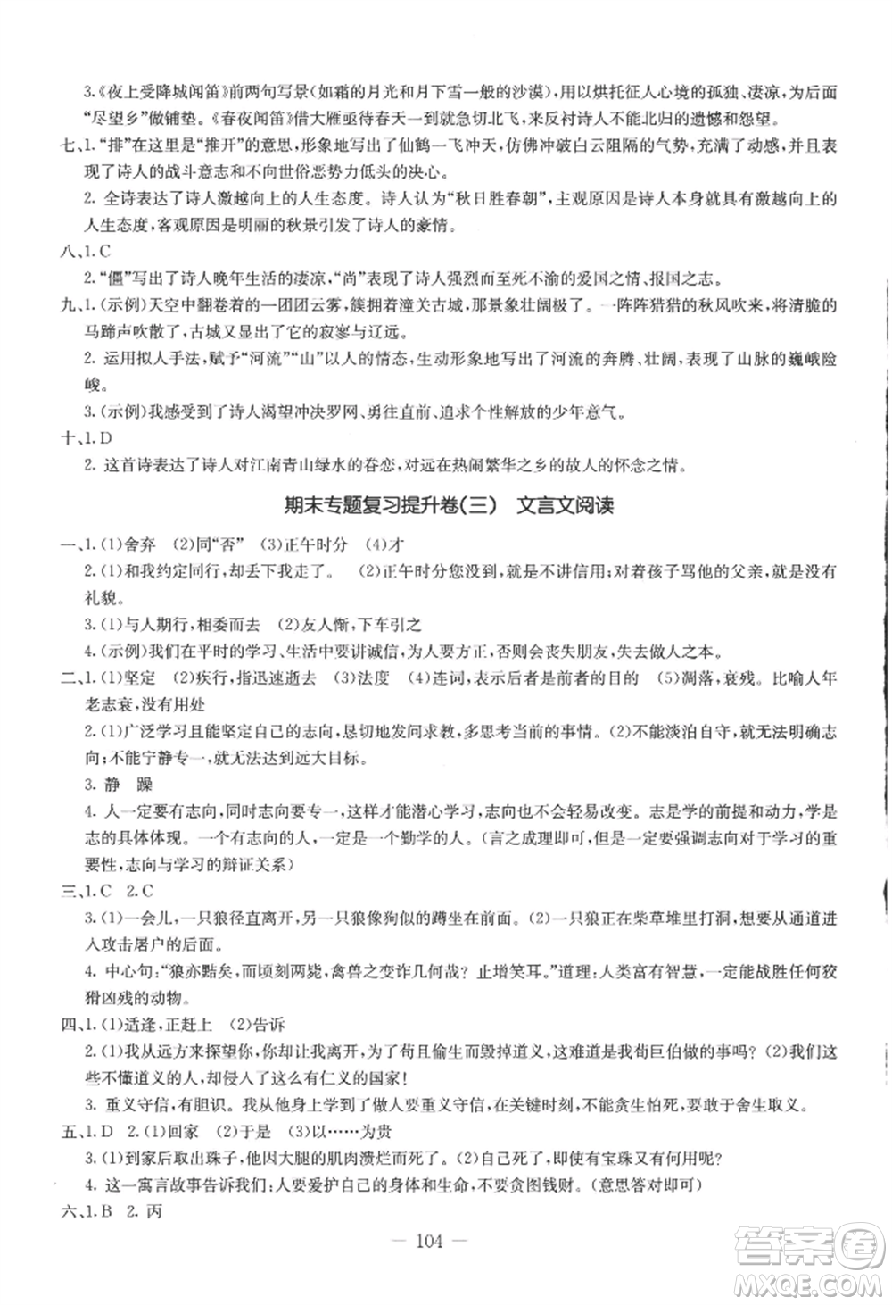 吉林教育出版社2022創(chuàng)新思維全程備考金題一卷通七年級(jí)上冊(cè)語文人教版參考答案