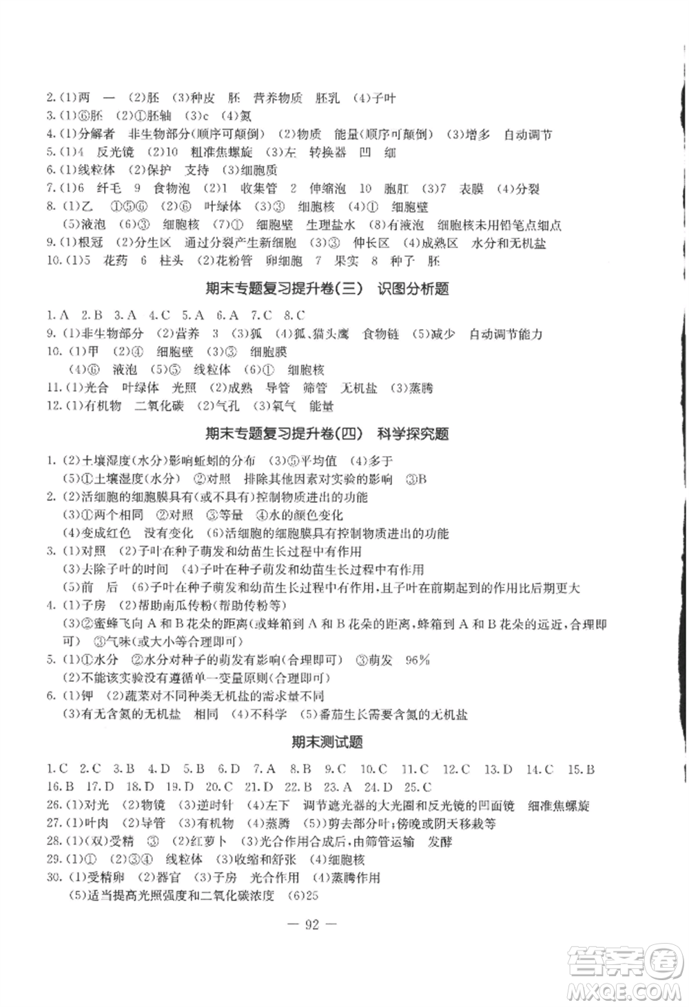 吉林教育出版社2022創(chuàng)新思維全程備考金題一卷通七年級(jí)上冊(cè)生物人教版參考答案