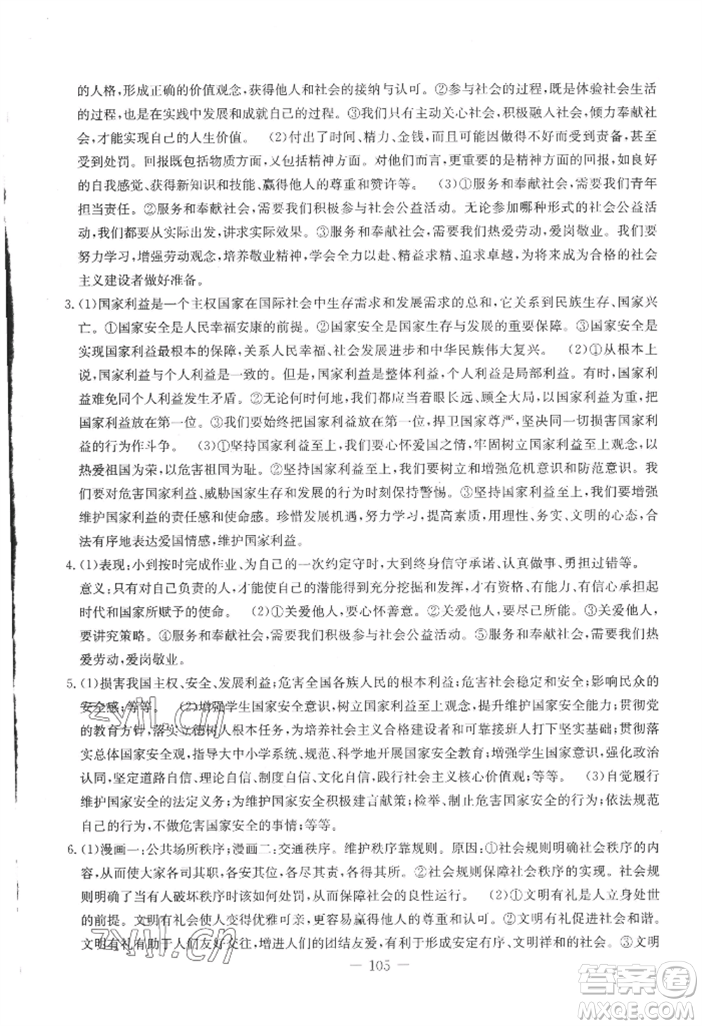 吉林教育出版社2022創(chuàng)新思維全程備考金題一卷通八年級(jí)上冊(cè)道德與法治人教版參考答案