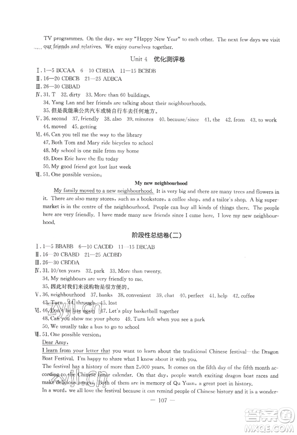 吉林教育出版社2022創(chuàng)新思維全程備考金題一卷通八年級上冊英語冀教版參考答案