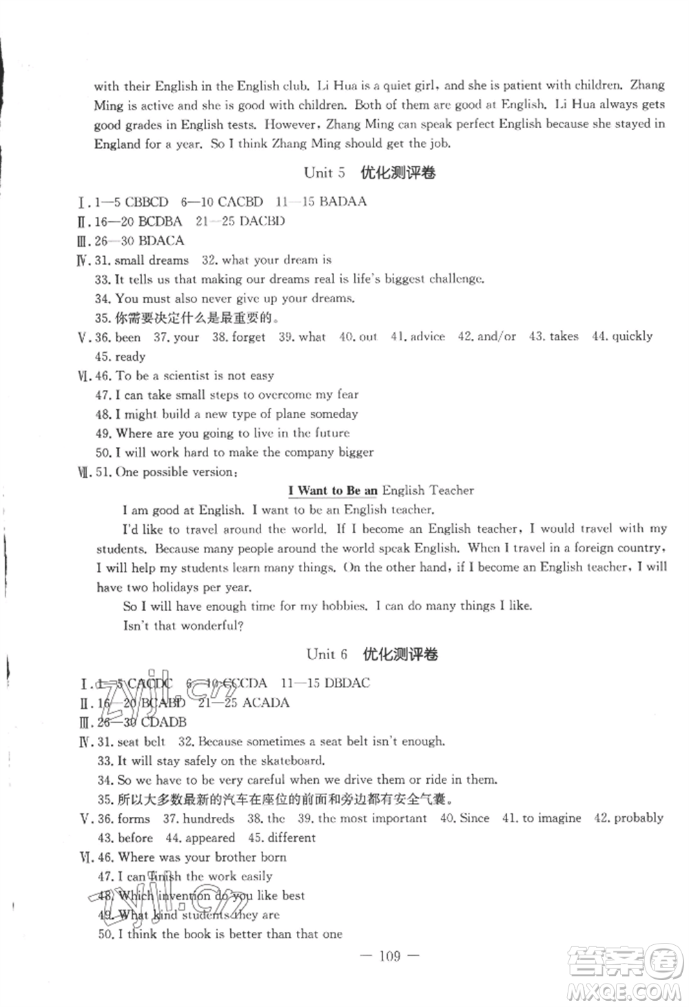 吉林教育出版社2022創(chuàng)新思維全程備考金題一卷通八年級上冊英語冀教版參考答案