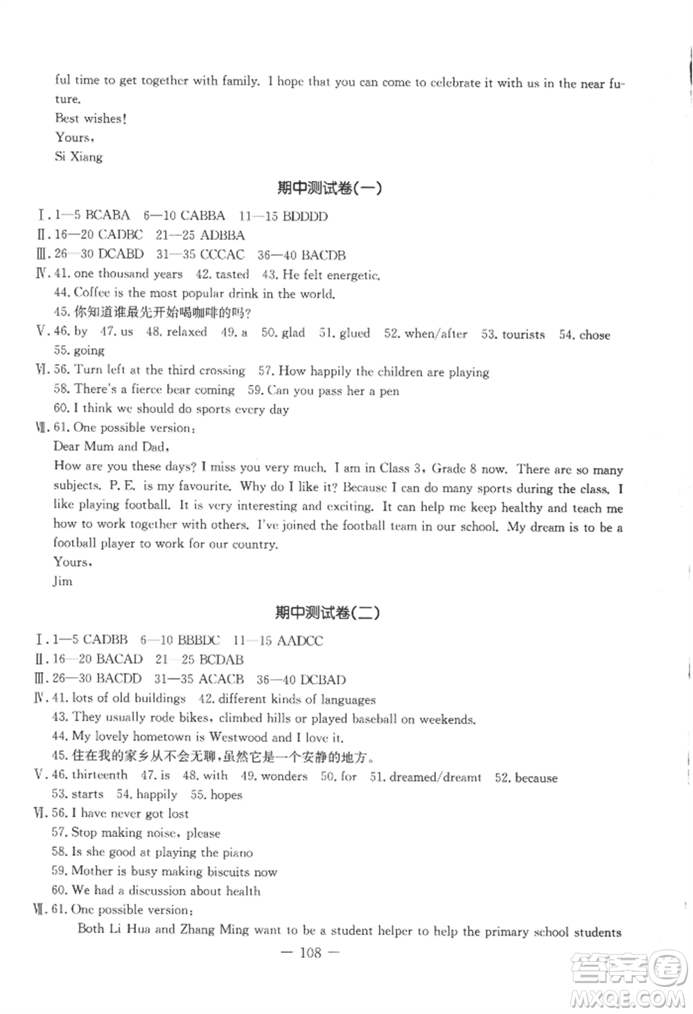 吉林教育出版社2022創(chuàng)新思維全程備考金題一卷通八年級上冊英語冀教版參考答案