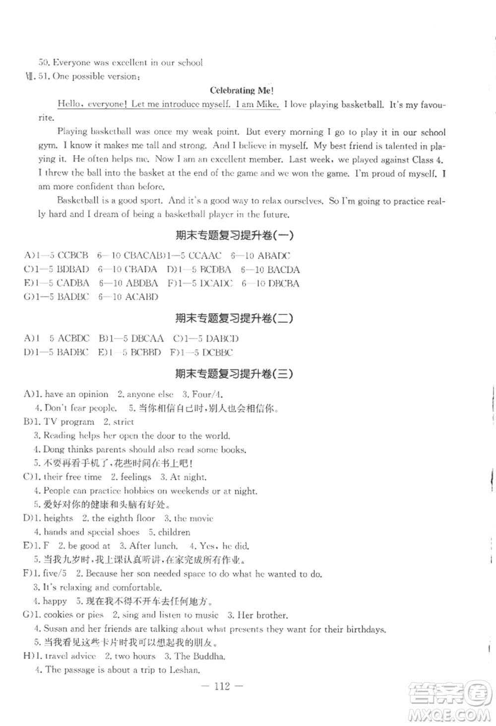 吉林教育出版社2022創(chuàng)新思維全程備考金題一卷通八年級上冊英語冀教版參考答案