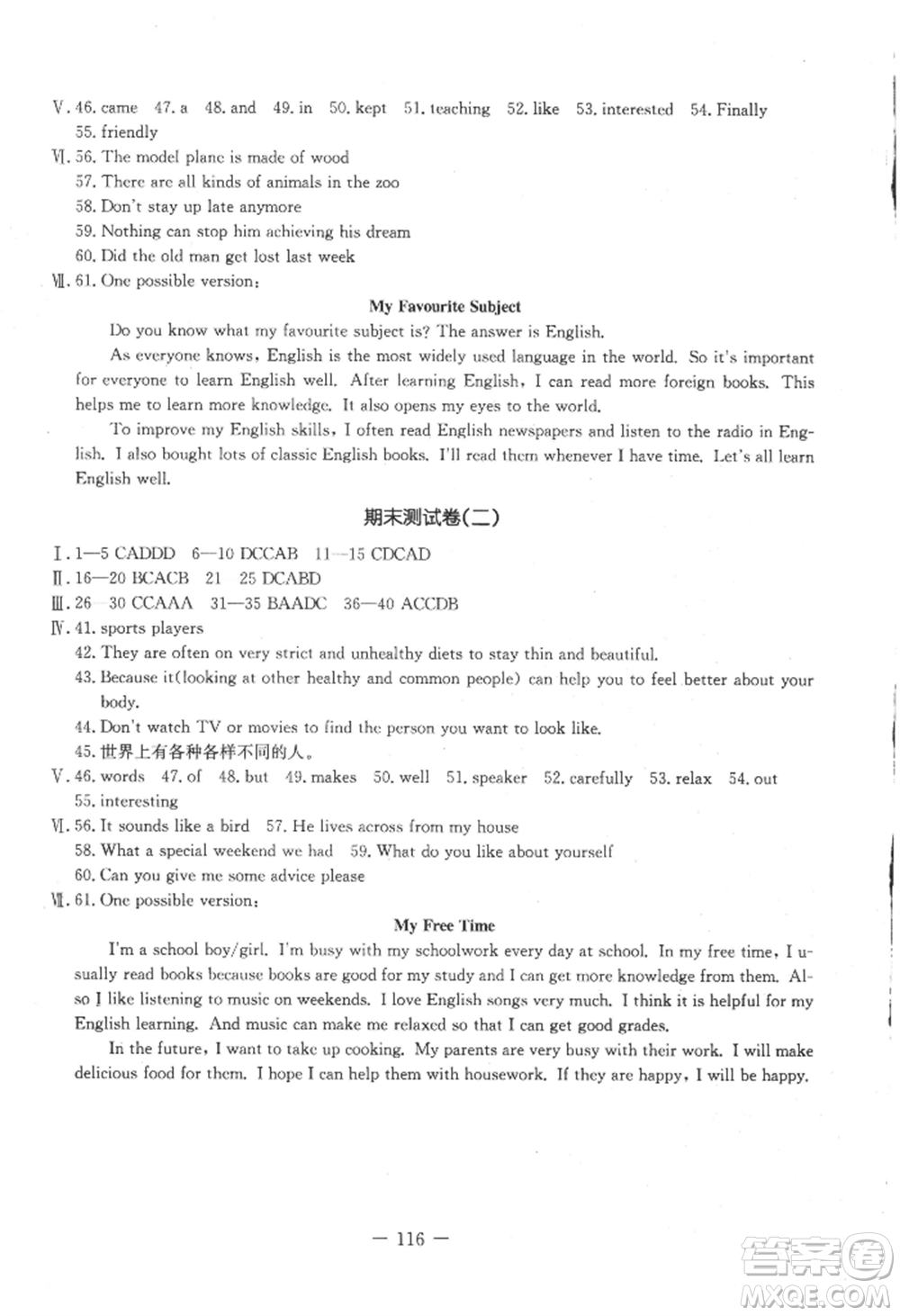 吉林教育出版社2022創(chuàng)新思維全程備考金題一卷通八年級上冊英語冀教版參考答案