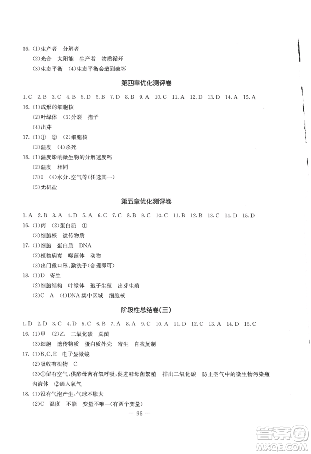 吉林教育出版社2022創(chuàng)新思維全程備考金題一卷通八年級上冊生物人教版參考答案