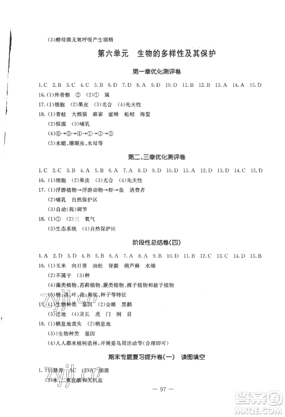 吉林教育出版社2022創(chuàng)新思維全程備考金題一卷通八年級上冊生物人教版參考答案