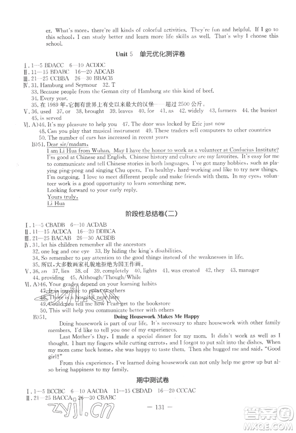 吉林教育出版社2022創(chuàng)新思維全程備考金題一卷通九年級(jí)英語人教版參考答案