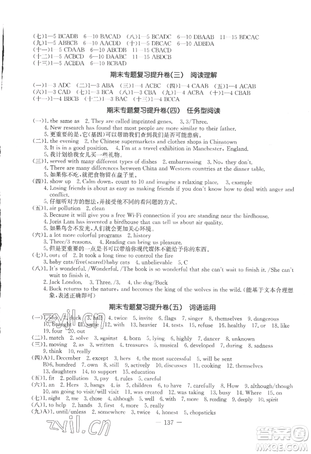 吉林教育出版社2022創(chuàng)新思維全程備考金題一卷通九年級(jí)英語人教版參考答案