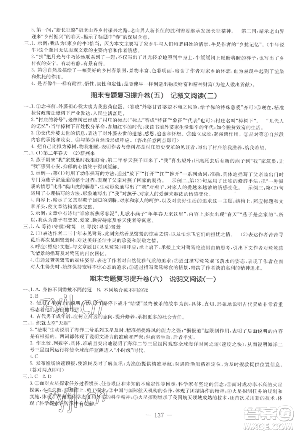 吉林教育出版社2022創(chuàng)新思維全程備考金題一卷通九年級(jí)語(yǔ)文人教版參考答案