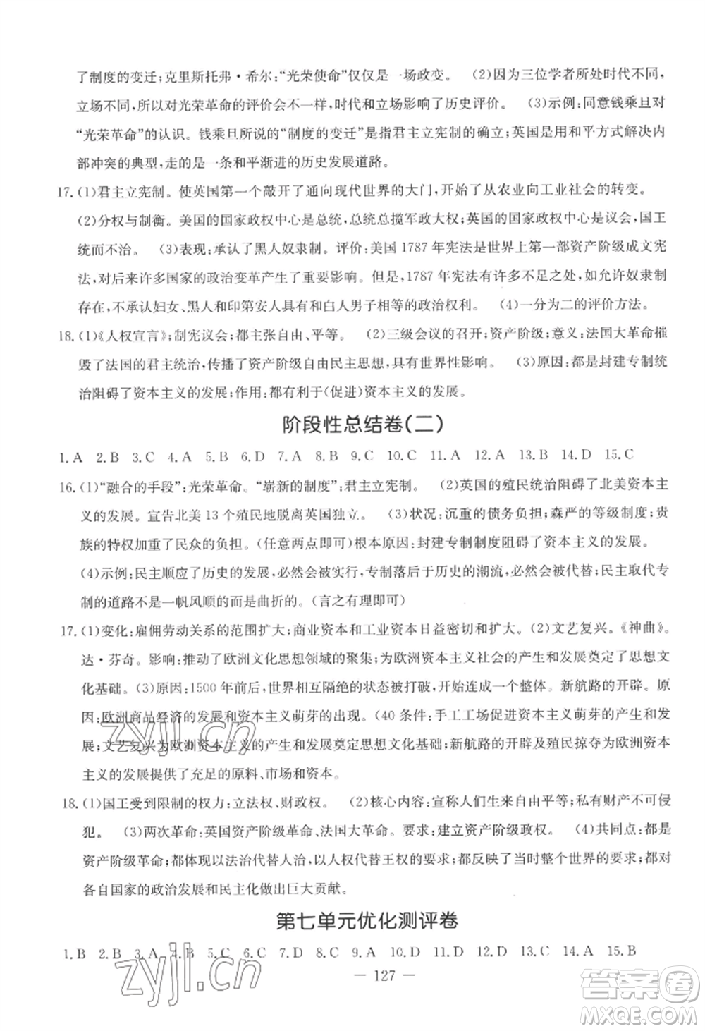 吉林教育出版社2022創(chuàng)新思維全程備考金題一卷通九年級(jí)歷史人教版參考答案