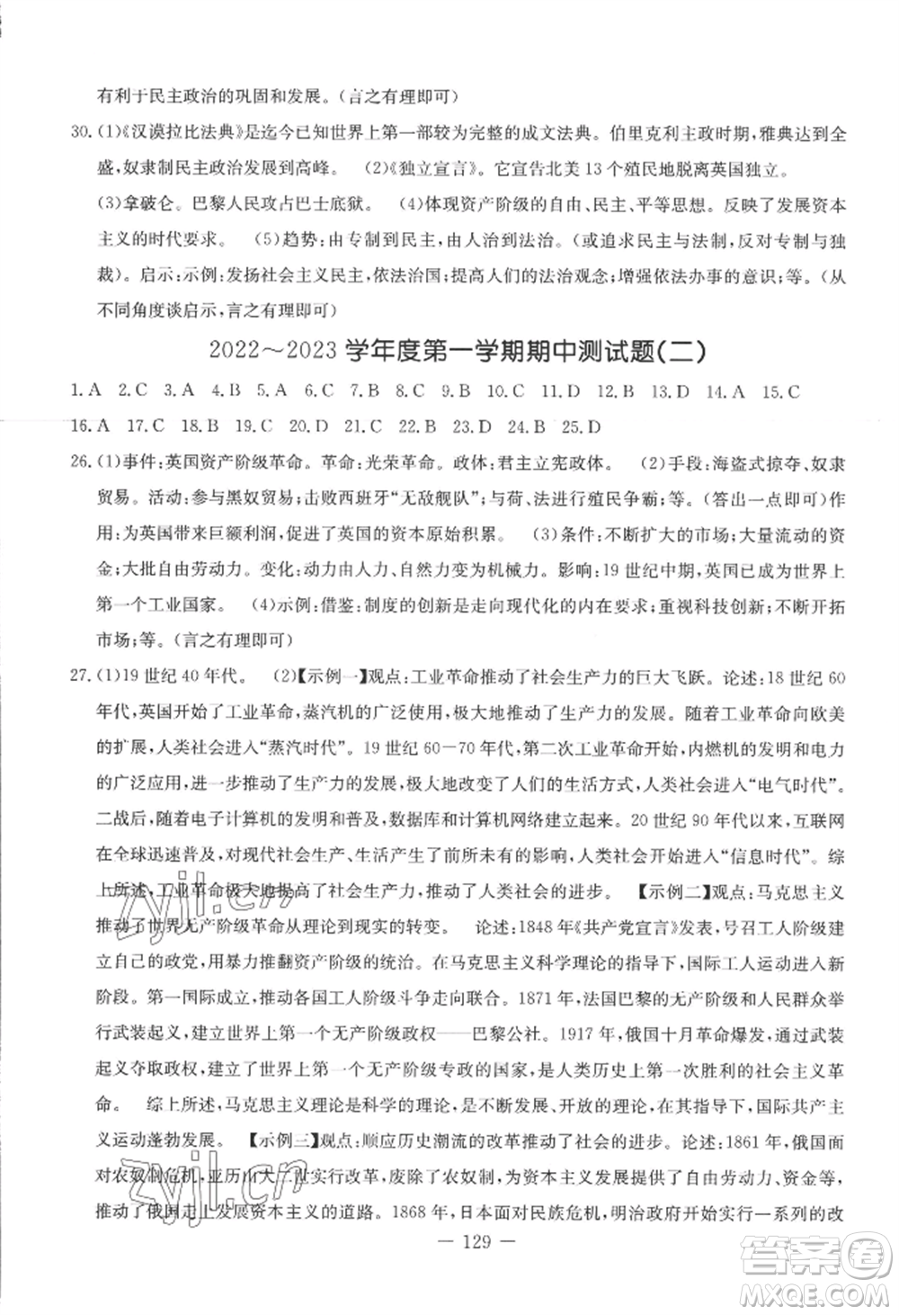 吉林教育出版社2022創(chuàng)新思維全程備考金題一卷通九年級(jí)歷史人教版參考答案