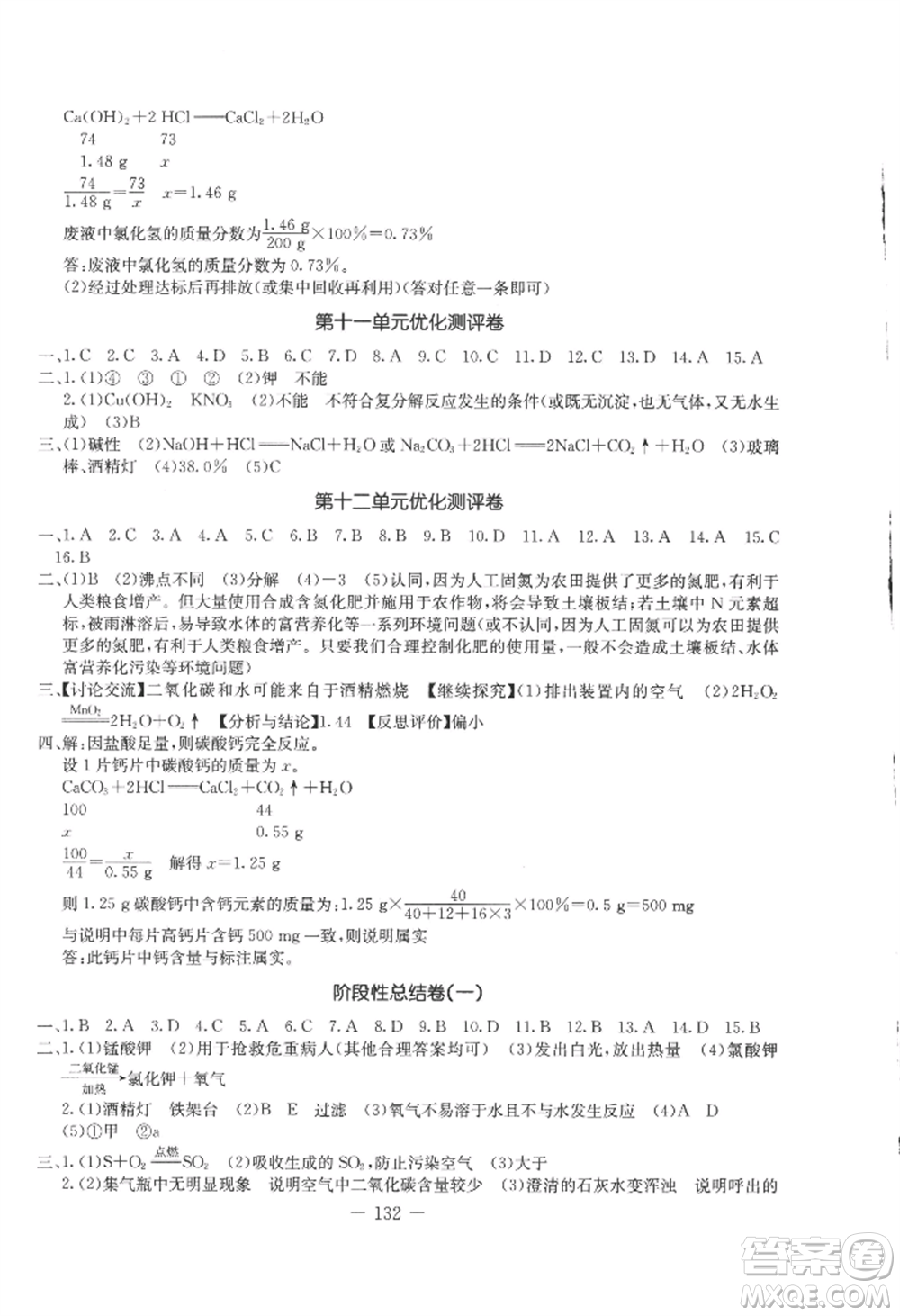 吉林教育出版社2022創(chuàng)新思維全程備考金題一卷通九年級(jí)化學(xué)人教版參考答案