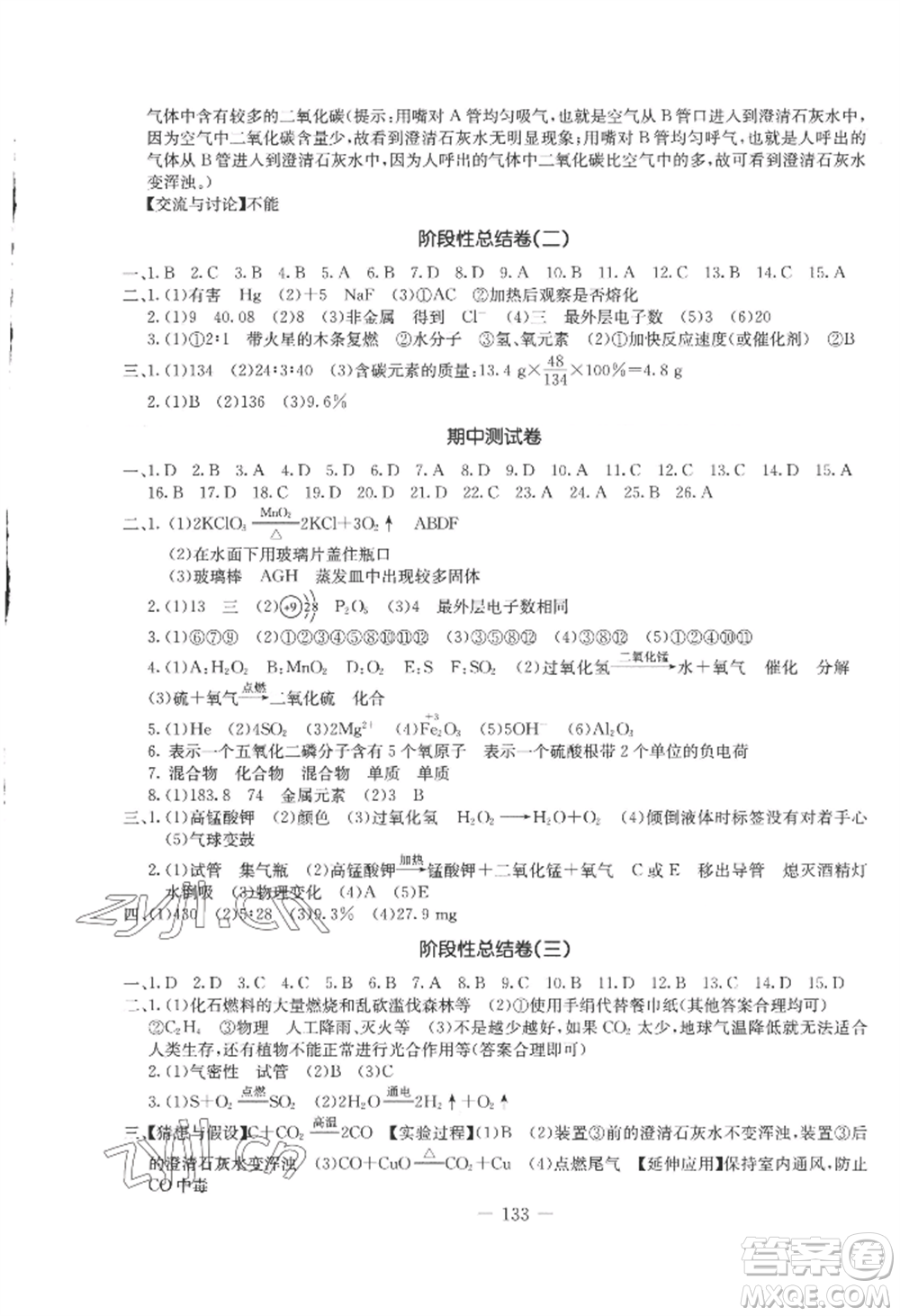 吉林教育出版社2022創(chuàng)新思維全程備考金題一卷通九年級(jí)化學(xué)人教版參考答案