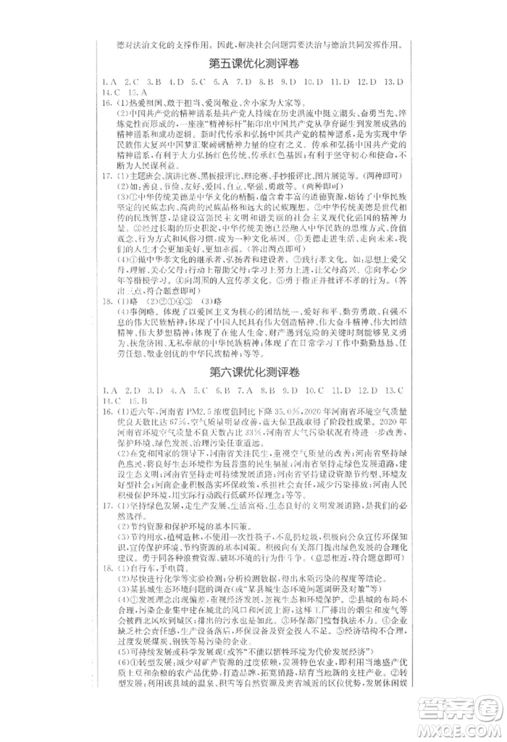 吉林教育出版社2022創(chuàng)新思維全程備考金題一卷通九年級道德與法治人教版參考答案