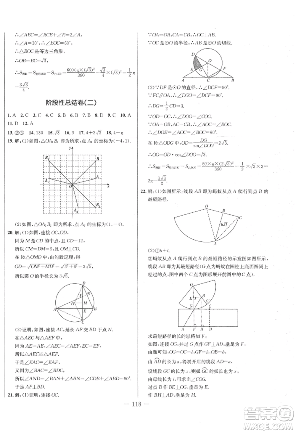 吉林教育出版社2022創(chuàng)新思維全程備考金題一卷通九年級(jí)數(shù)學(xué)人教版參考答案