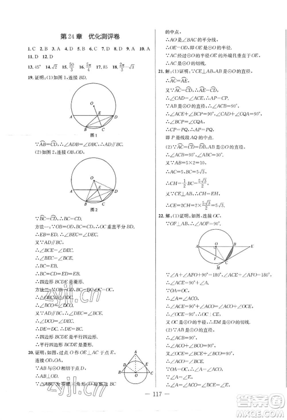 吉林教育出版社2022創(chuàng)新思維全程備考金題一卷通九年級(jí)數(shù)學(xué)人教版參考答案