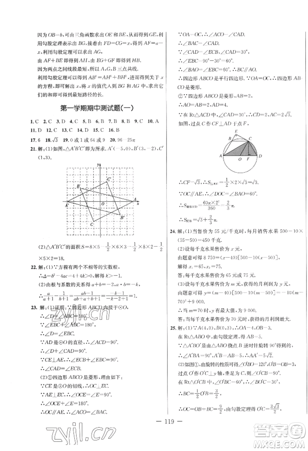 吉林教育出版社2022創(chuàng)新思維全程備考金題一卷通九年級(jí)數(shù)學(xué)人教版參考答案