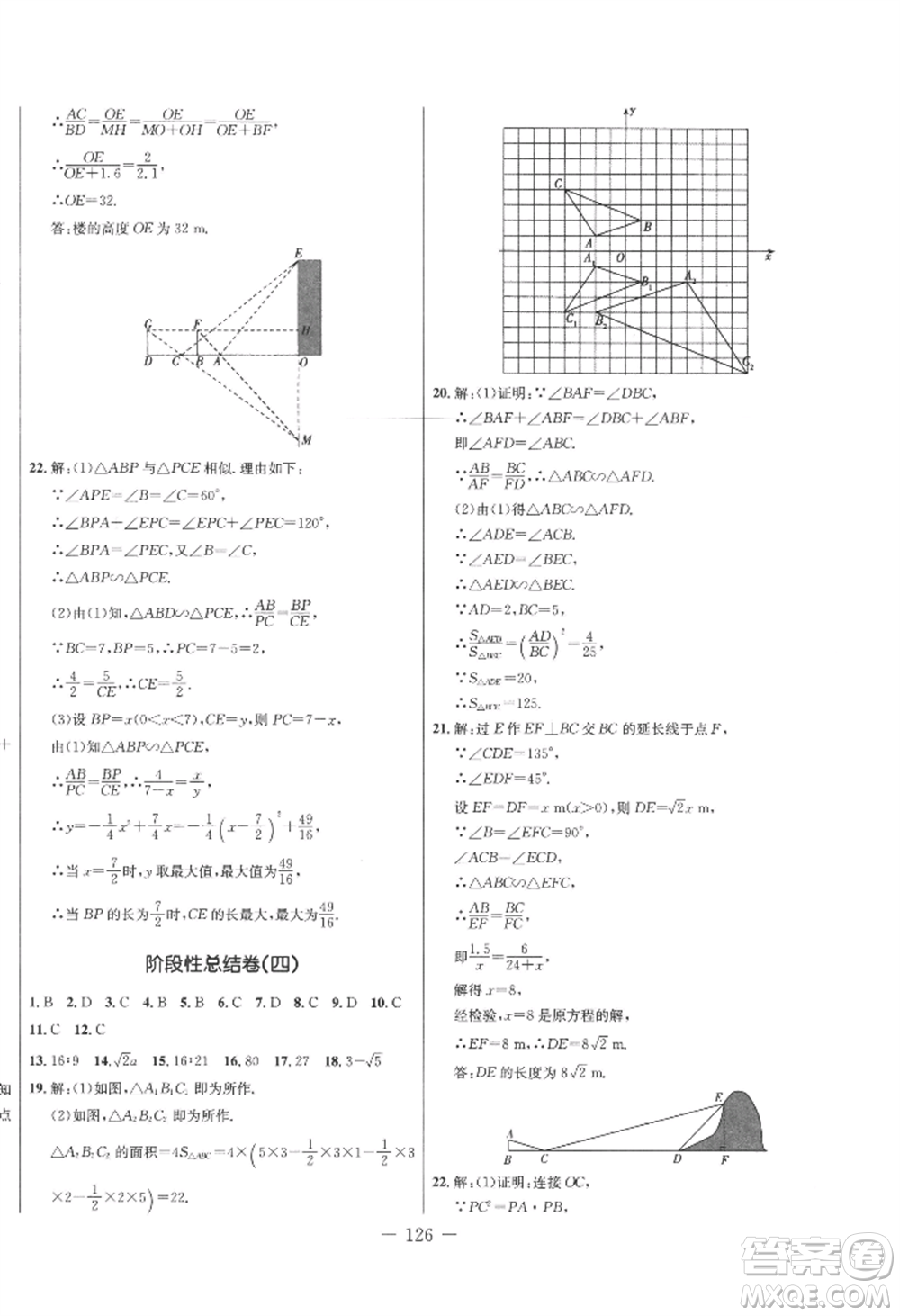 吉林教育出版社2022創(chuàng)新思維全程備考金題一卷通九年級(jí)數(shù)學(xué)人教版參考答案