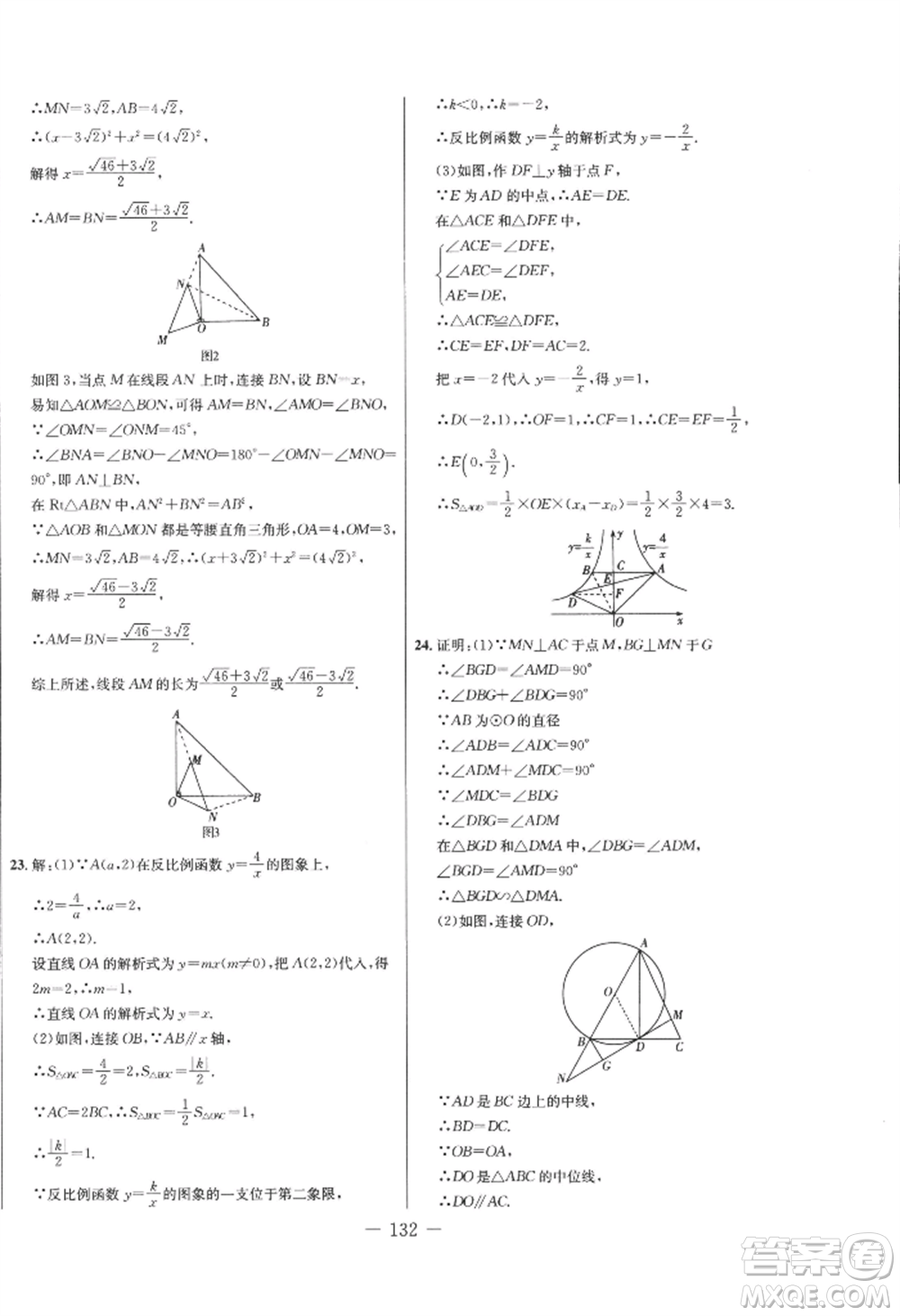 吉林教育出版社2022創(chuàng)新思維全程備考金題一卷通九年級(jí)數(shù)學(xué)人教版參考答案