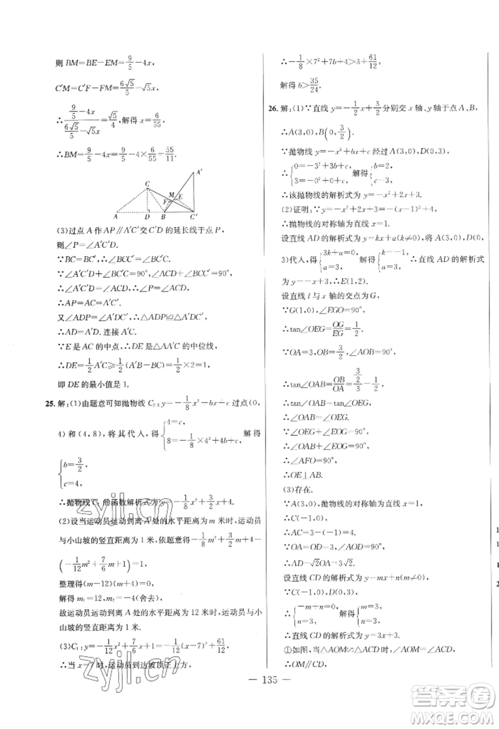 吉林教育出版社2022創(chuàng)新思維全程備考金題一卷通九年級(jí)數(shù)學(xué)人教版參考答案