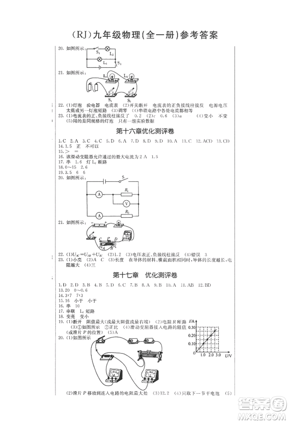 吉林教育出版社2022創(chuàng)新思維全程備考金題一卷通九年級(jí)物理人教版參考答案