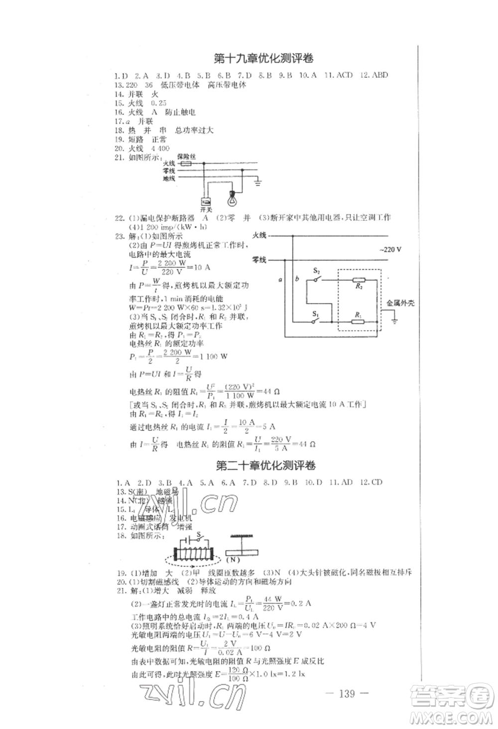 吉林教育出版社2022創(chuàng)新思維全程備考金題一卷通九年級(jí)物理人教版參考答案