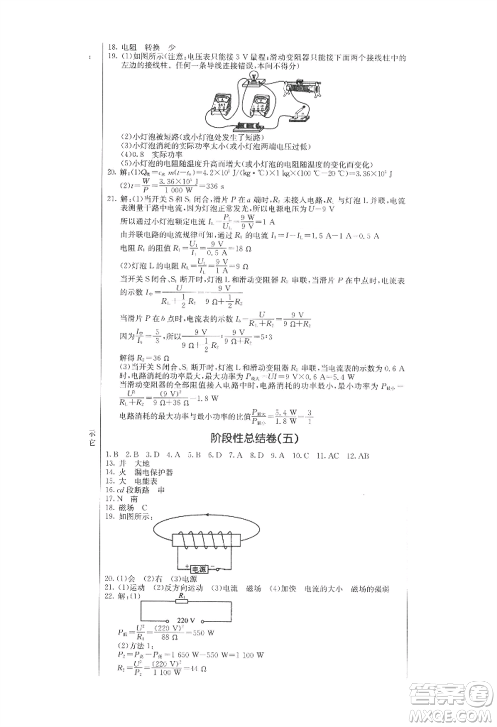 吉林教育出版社2022創(chuàng)新思維全程備考金題一卷通九年級(jí)物理人教版參考答案