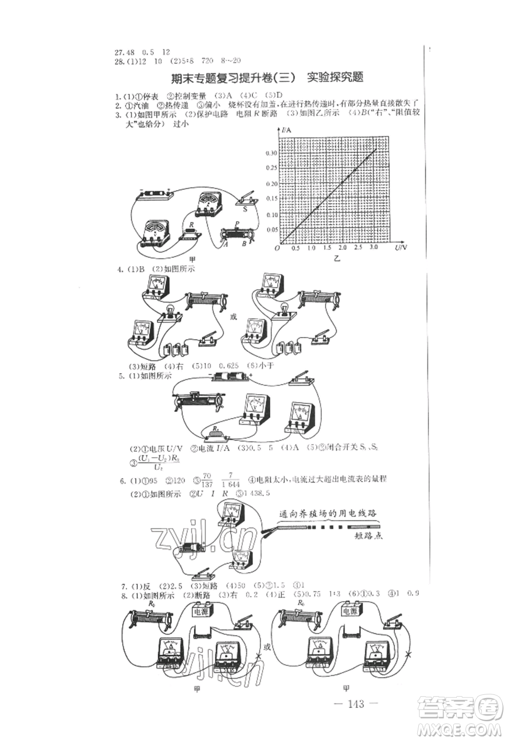 吉林教育出版社2022創(chuàng)新思維全程備考金題一卷通九年級(jí)物理人教版參考答案