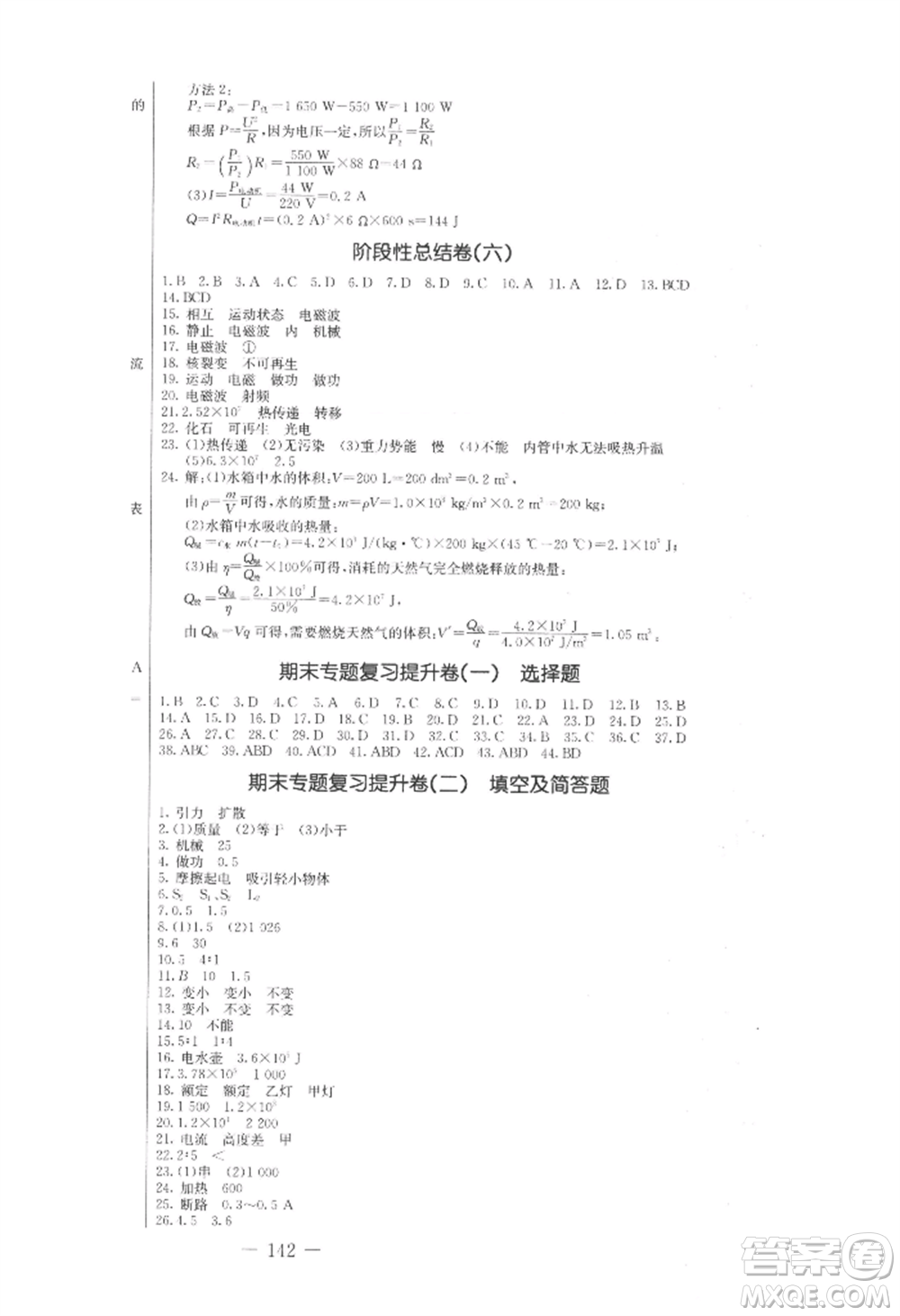 吉林教育出版社2022創(chuàng)新思維全程備考金題一卷通九年級(jí)物理人教版參考答案