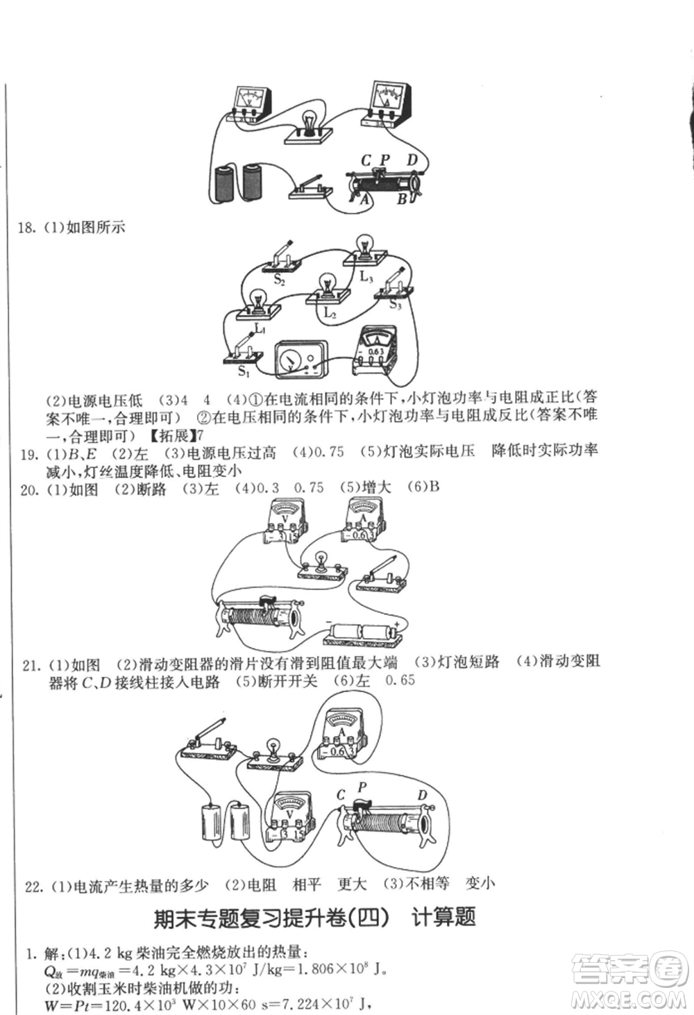 吉林教育出版社2022創(chuàng)新思維全程備考金題一卷通九年級(jí)物理人教版參考答案