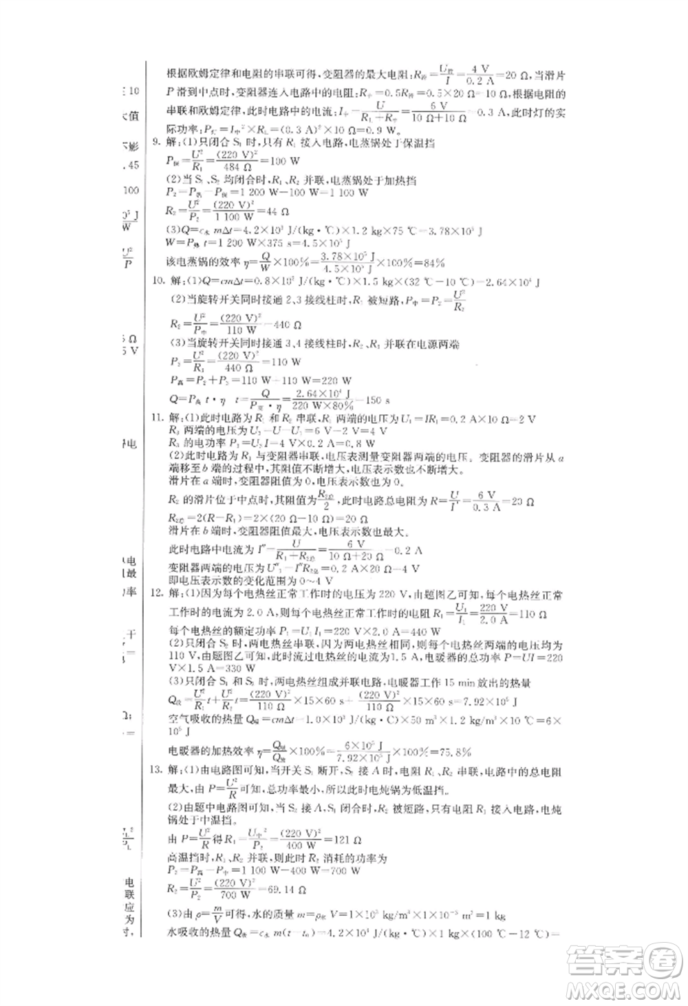 吉林教育出版社2022創(chuàng)新思維全程備考金題一卷通九年級(jí)物理人教版參考答案