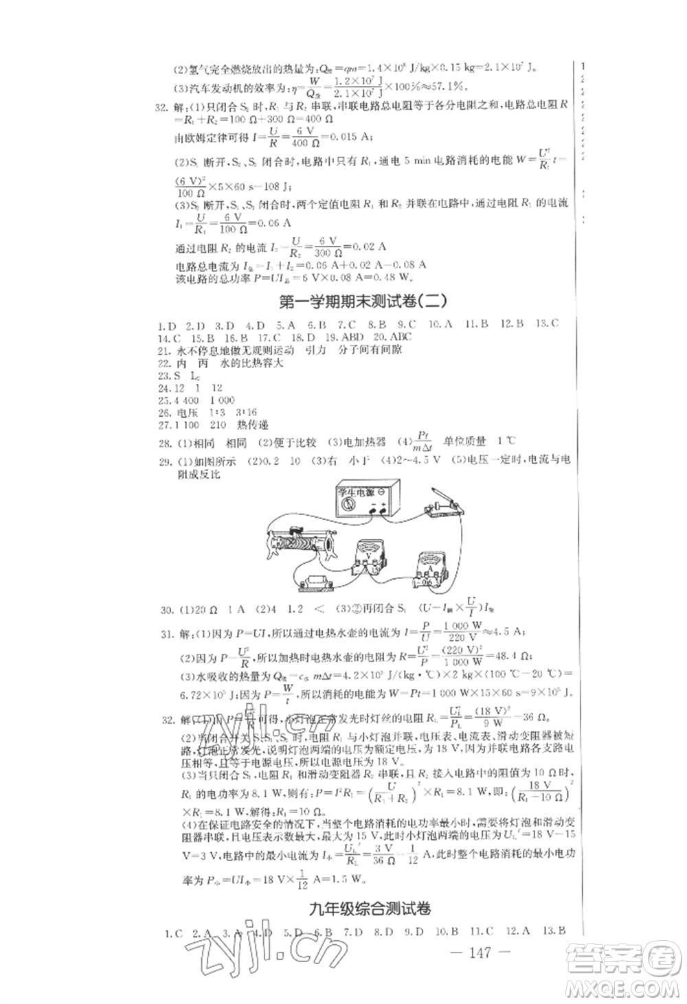 吉林教育出版社2022創(chuàng)新思維全程備考金題一卷通九年級(jí)物理人教版參考答案