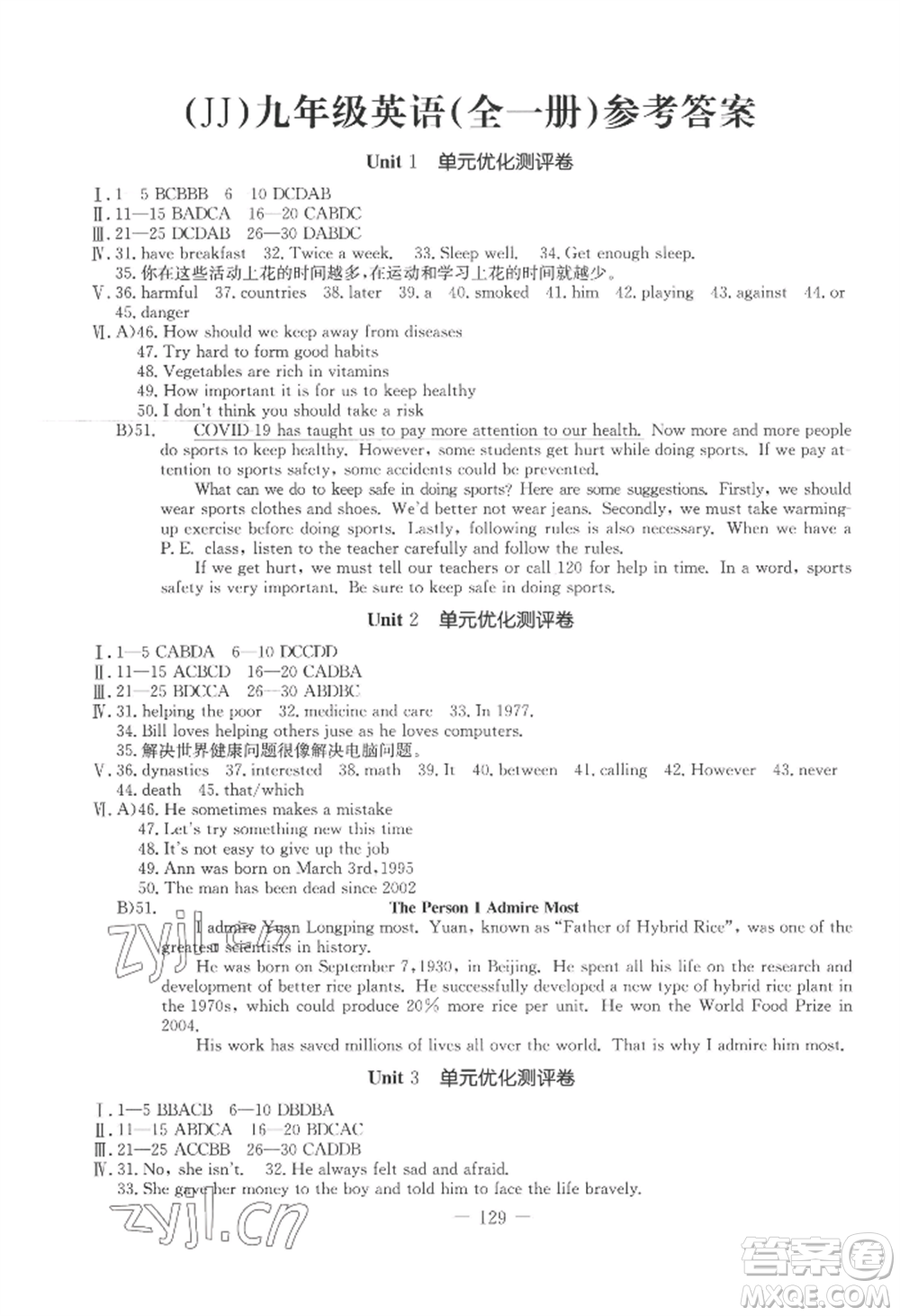 吉林教育出版社2022創(chuàng)新思維全程備考金題一卷通九年級英語冀教版參考答案