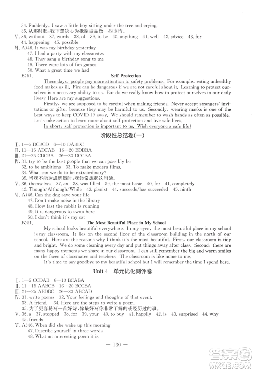 吉林教育出版社2022創(chuàng)新思維全程備考金題一卷通九年級英語冀教版參考答案