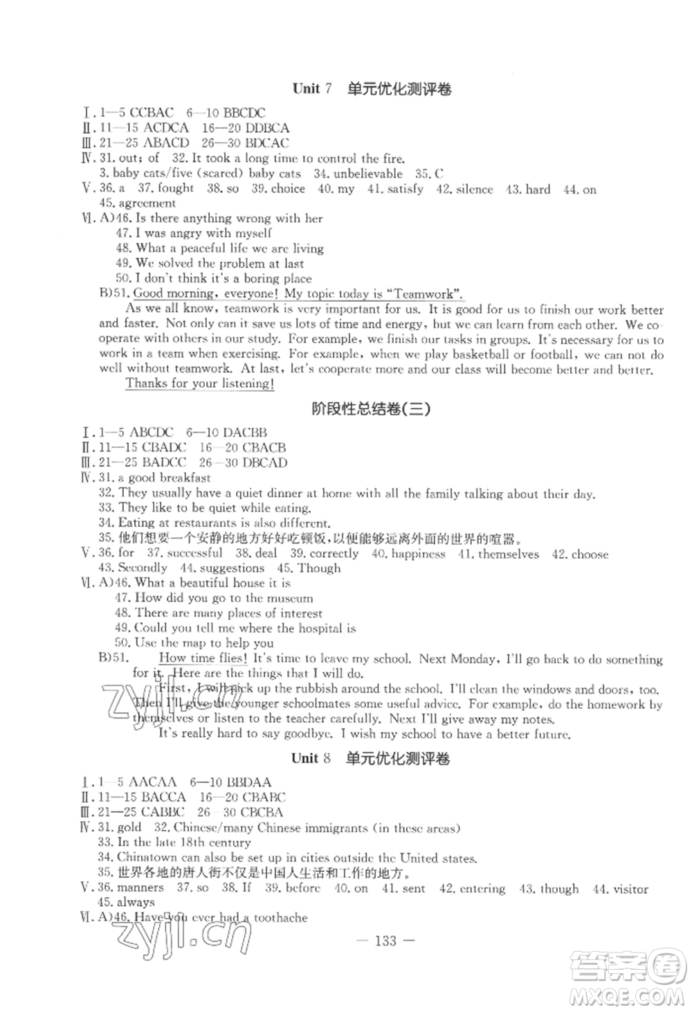 吉林教育出版社2022創(chuàng)新思維全程備考金題一卷通九年級英語冀教版參考答案