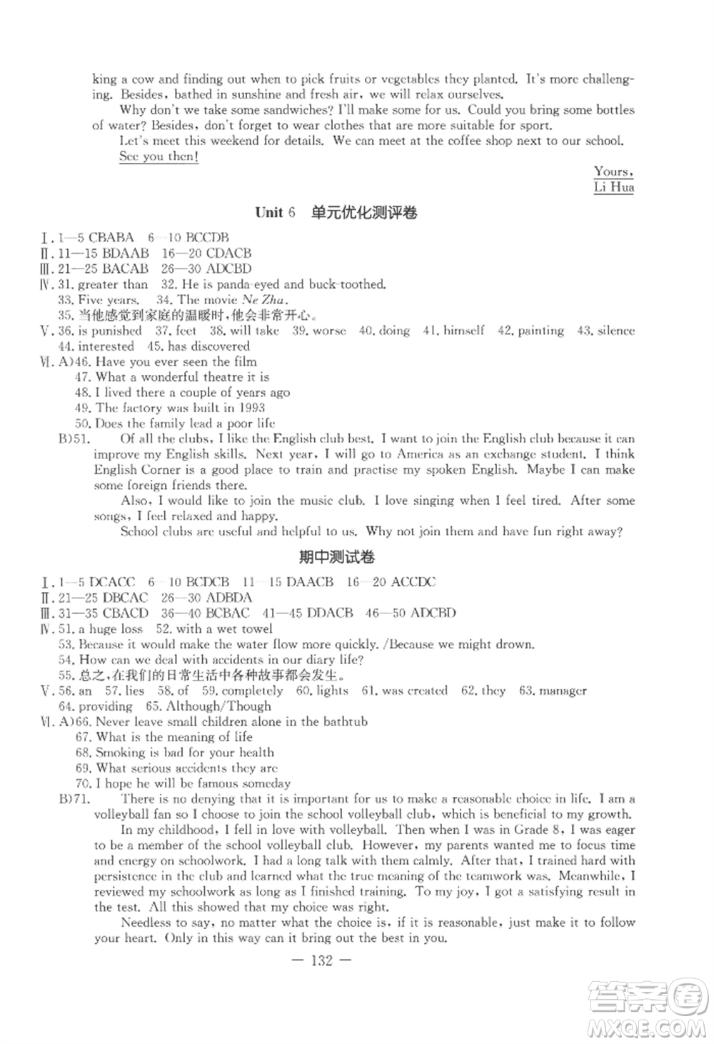 吉林教育出版社2022創(chuàng)新思維全程備考金題一卷通九年級英語冀教版參考答案