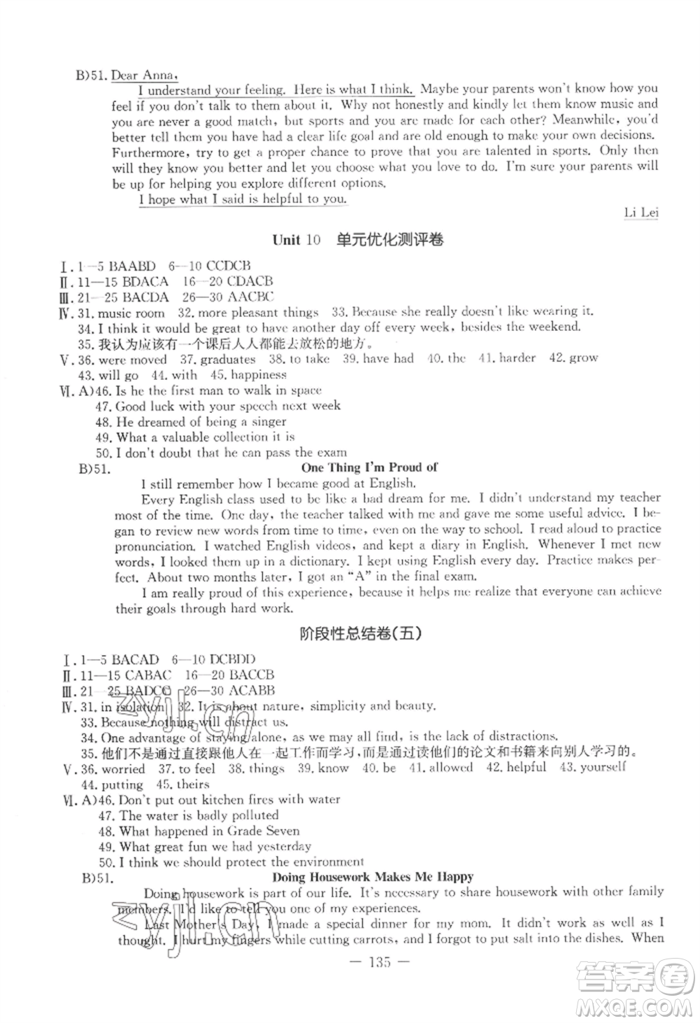 吉林教育出版社2022創(chuàng)新思維全程備考金題一卷通九年級英語冀教版參考答案