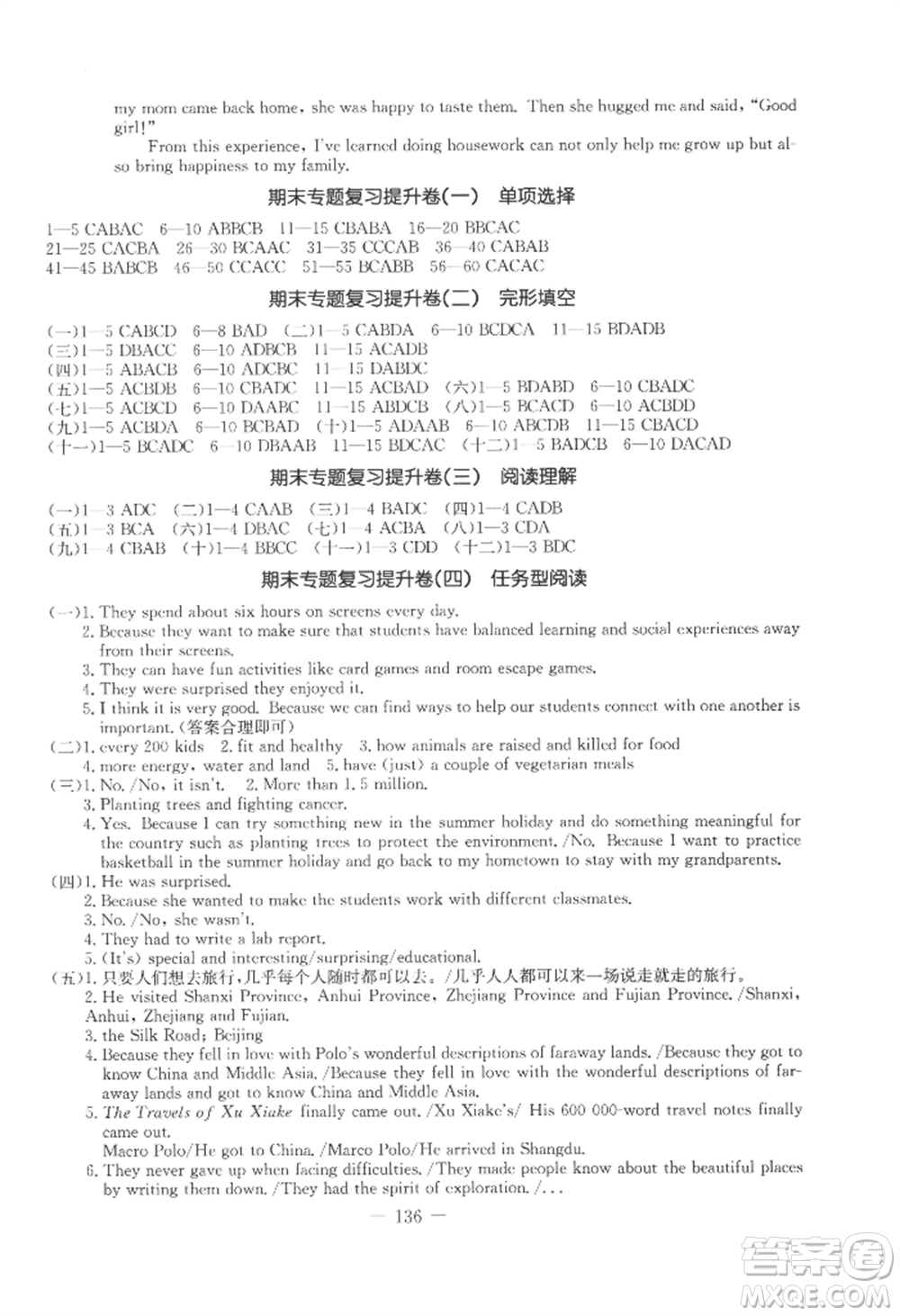 吉林教育出版社2022創(chuàng)新思維全程備考金題一卷通九年級英語冀教版參考答案