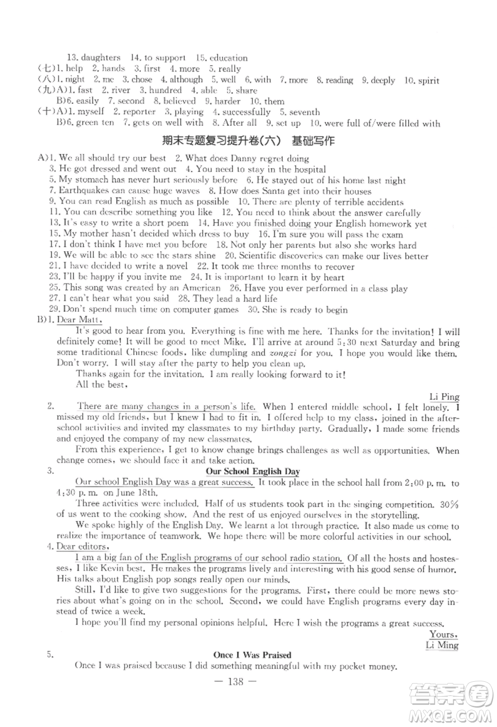 吉林教育出版社2022創(chuàng)新思維全程備考金題一卷通九年級英語冀教版參考答案