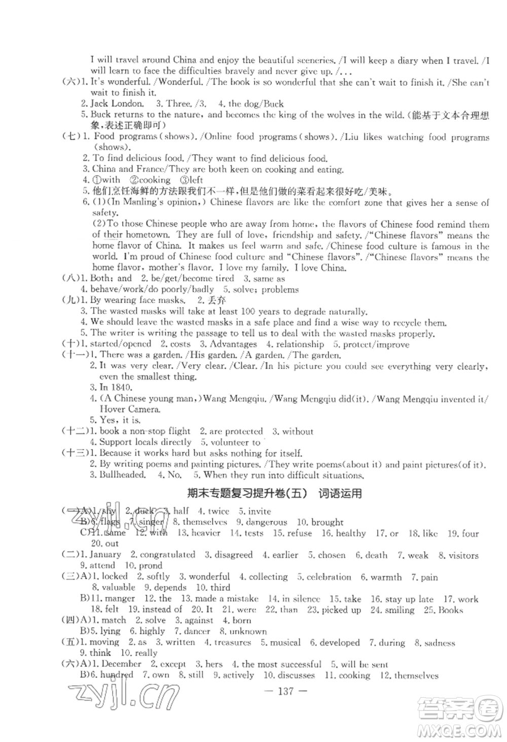 吉林教育出版社2022創(chuàng)新思維全程備考金題一卷通九年級英語冀教版參考答案