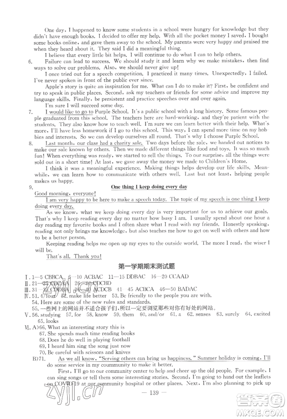 吉林教育出版社2022創(chuàng)新思維全程備考金題一卷通九年級英語冀教版參考答案