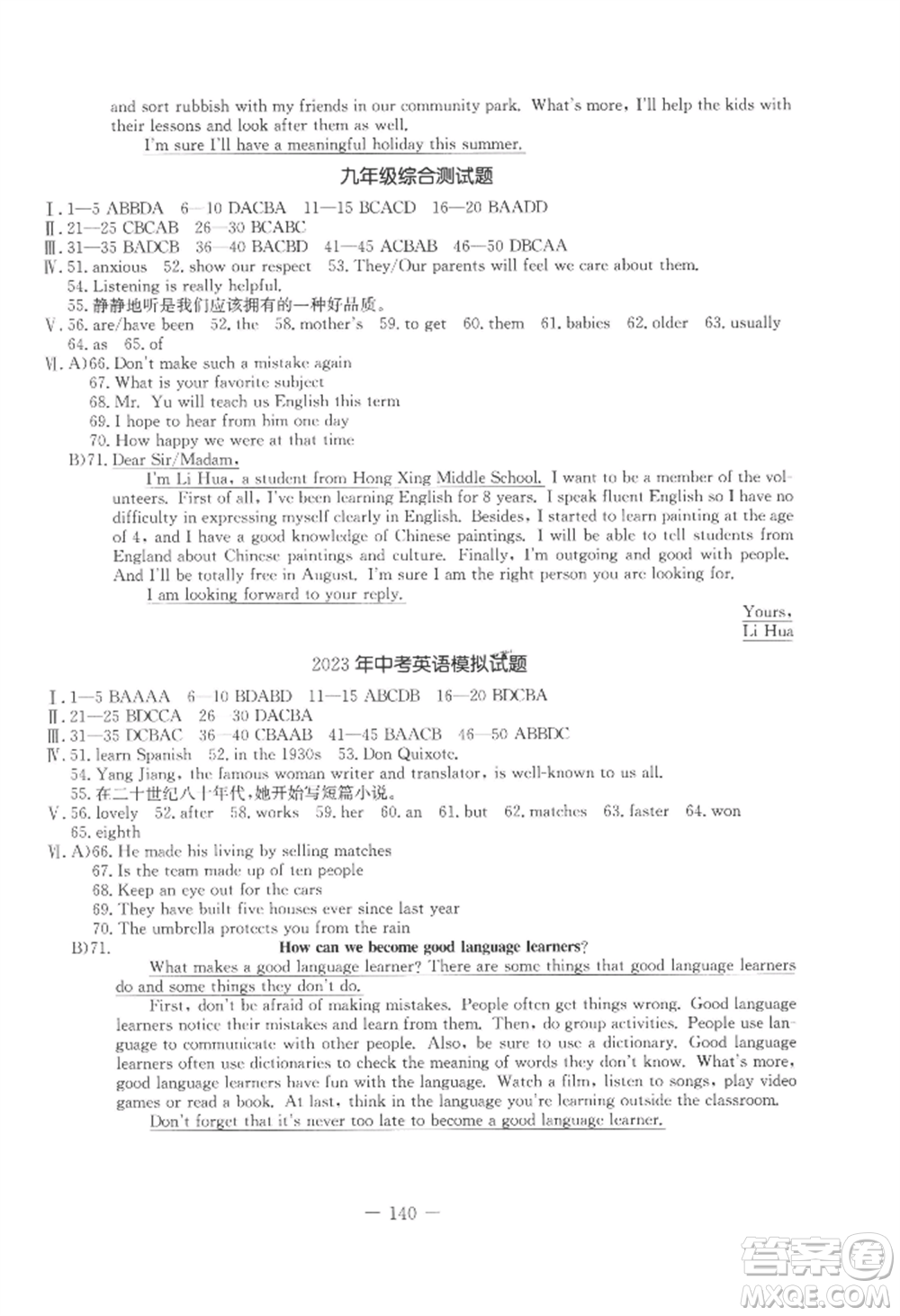 吉林教育出版社2022創(chuàng)新思維全程備考金題一卷通九年級英語冀教版參考答案