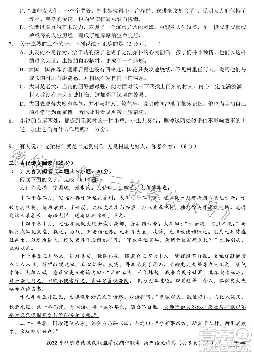 2022年秋鄂東南省級示范高中教育教學(xué)改革聯(lián)盟學(xué)校期中聯(lián)考高三語文試題答案