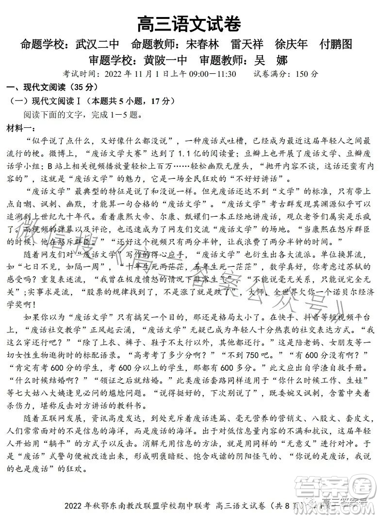 2022年秋鄂東南省級示范高中教育教學(xué)改革聯(lián)盟學(xué)校期中聯(lián)考高三語文試題答案