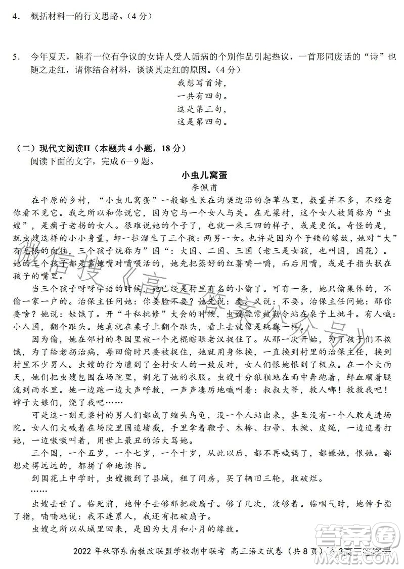 2022年秋鄂東南省級示范高中教育教學(xué)改革聯(lián)盟學(xué)校期中聯(lián)考高三語文試題答案