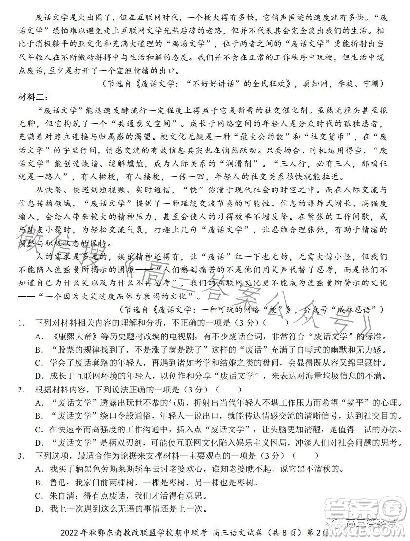 2022年秋鄂東南省級示范高中教育教學(xué)改革聯(lián)盟學(xué)校期中聯(lián)考高三語文試題答案